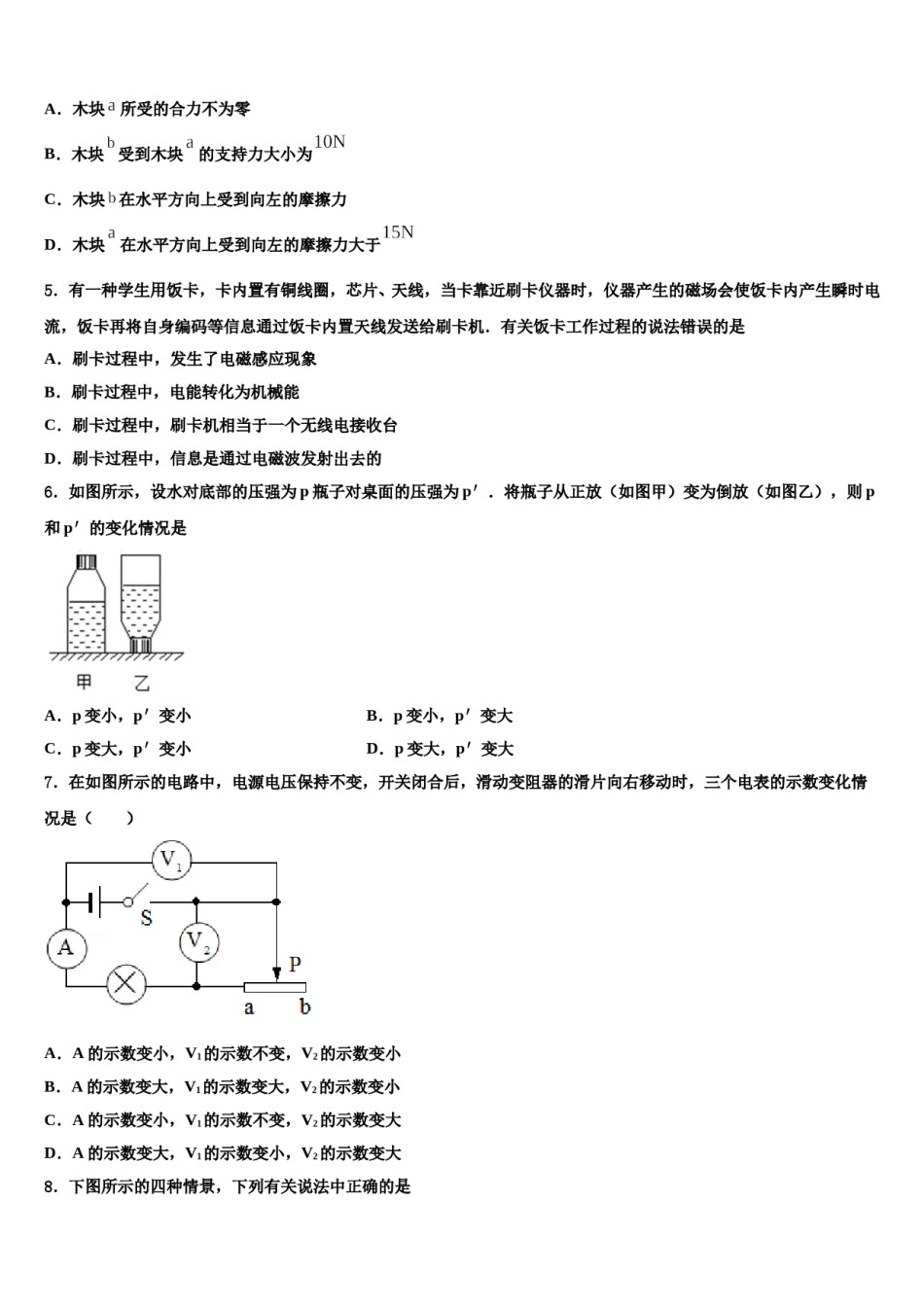 江苏省南京市鼓楼区金陵汇文中学2024届中考物理四模试卷含解析.doc_第2页