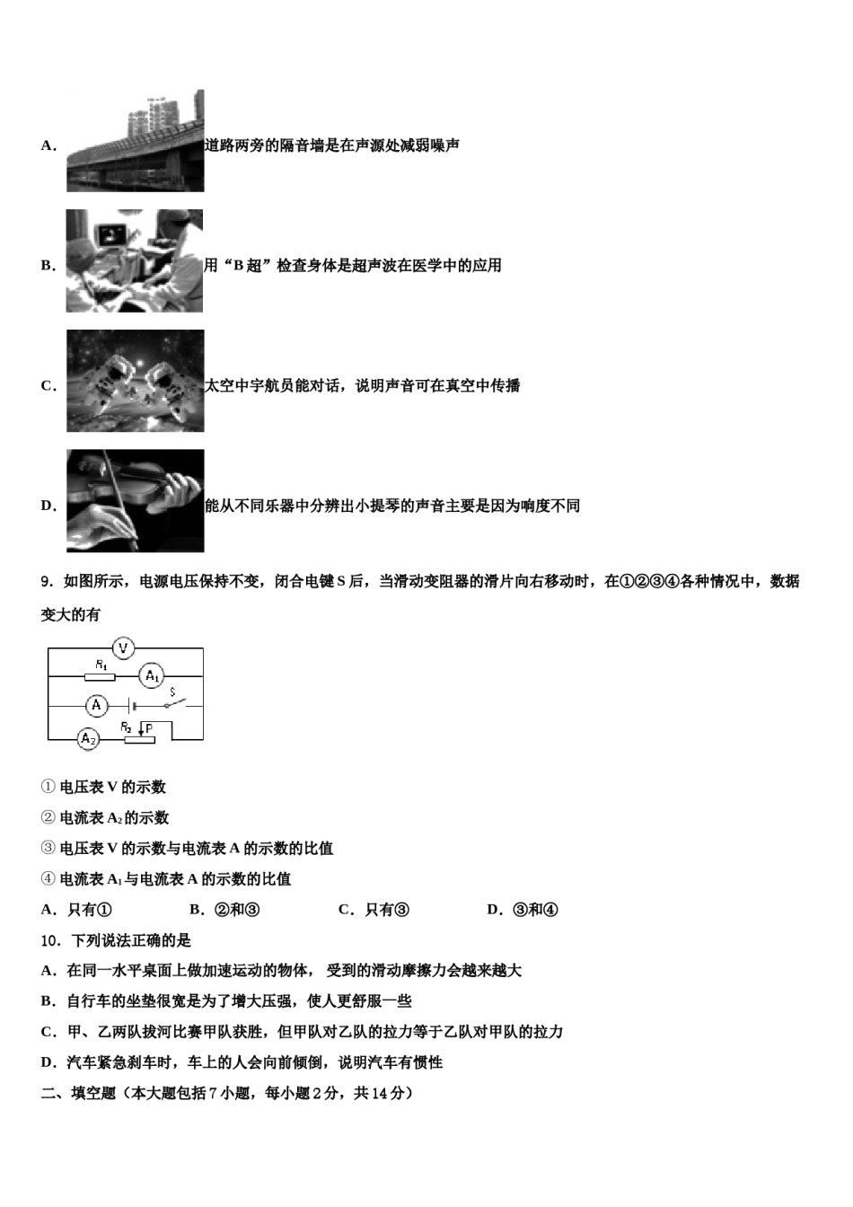 江苏省南京市鼓楼区金陵汇文中学2024届中考物理四模试卷含解析.doc_第3页