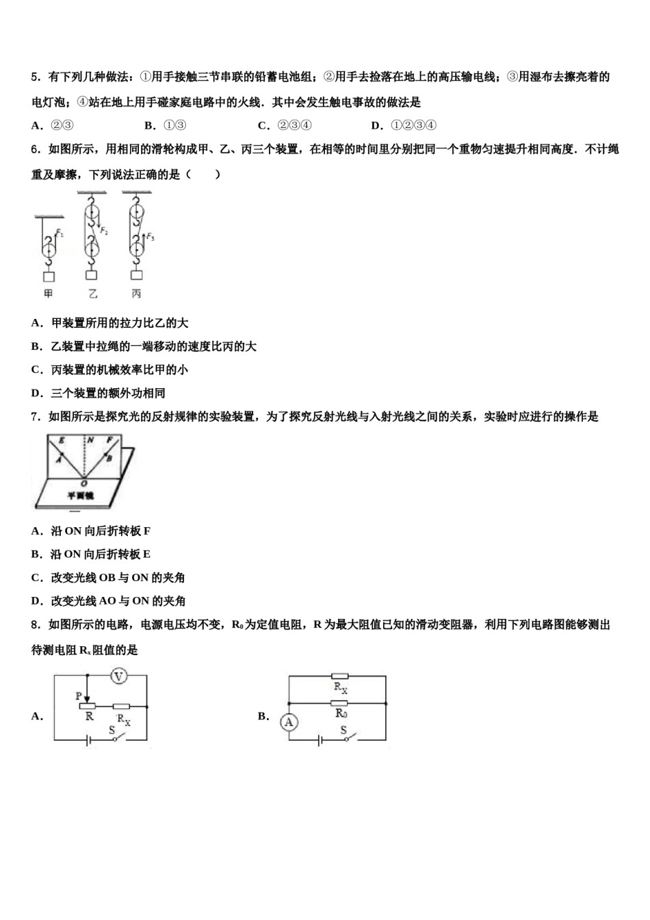 江苏省南京师范大学附属中学宿迁分校2024年中考试题猜想物理试卷含解析.doc_第2页