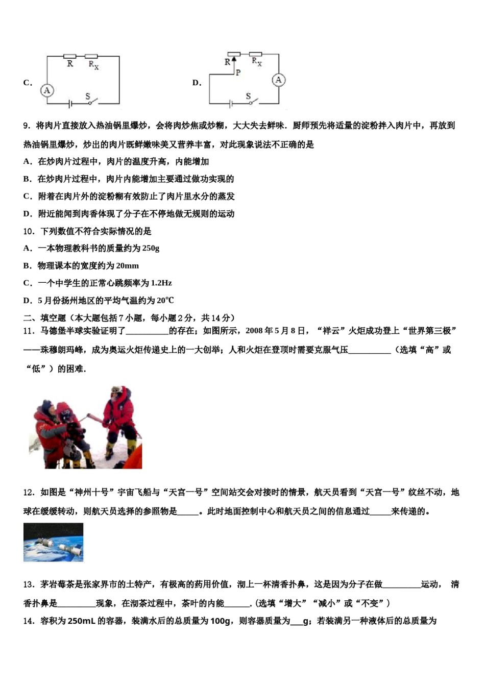 江苏省南京师范大学附属中学宿迁分校2024年中考试题猜想物理试卷含解析.doc_第3页
