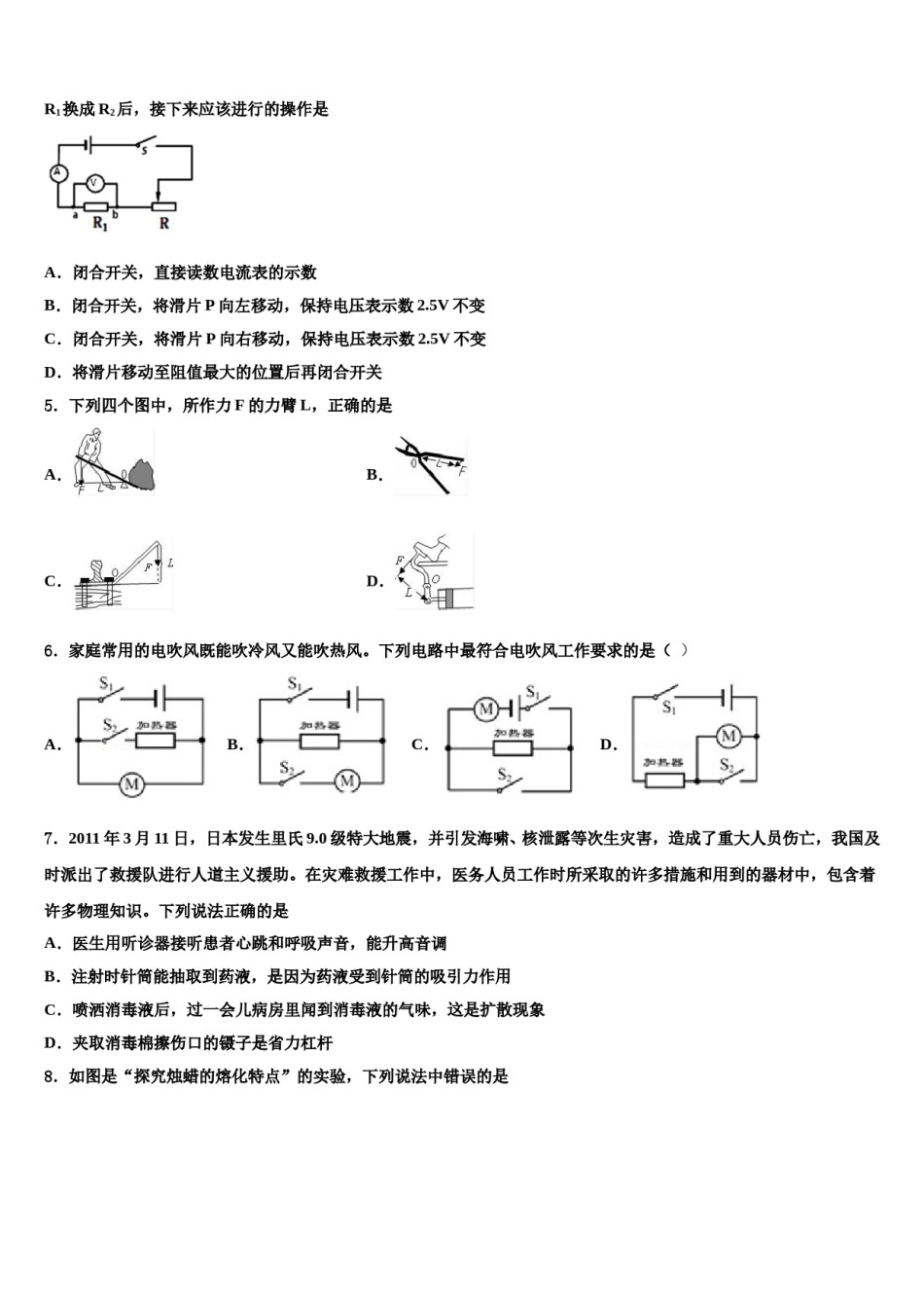 江苏省南京师范大附属中学2024届中考三模物理试题含解析.doc_第2页