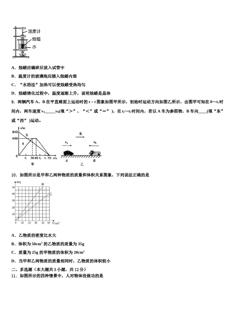 江苏省南京师范大附属中学2024届中考三模物理试题含解析.doc_第3页