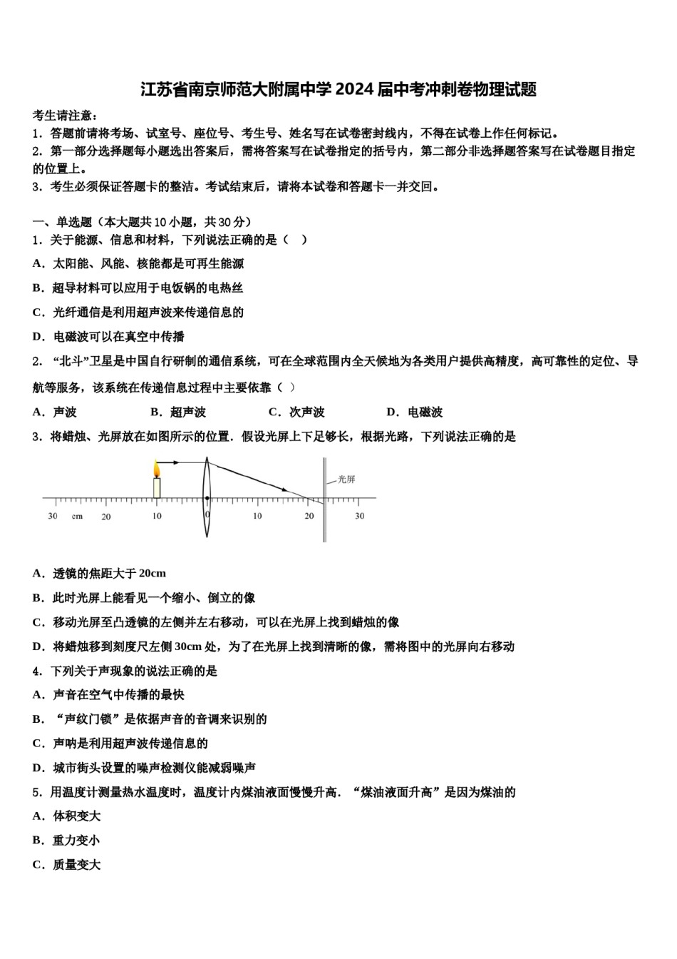 江苏省南京师范大附属中学2024届中考冲刺卷物理试题含解析.doc_第1页