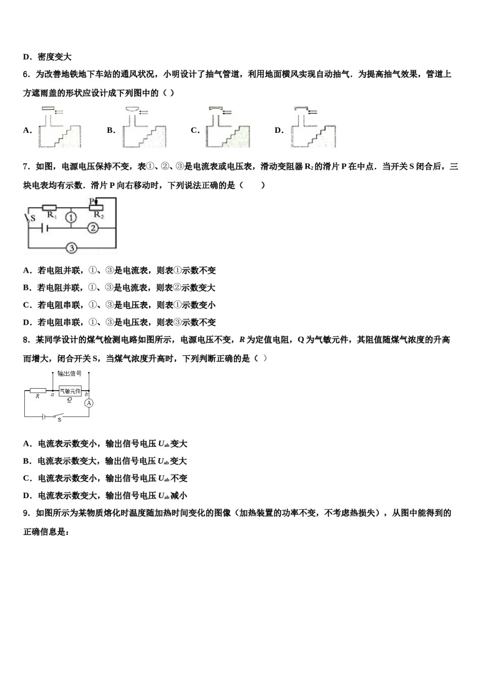 江苏省南京师范大附属中学2024届中考冲刺卷物理试题含解析.doc_第2页