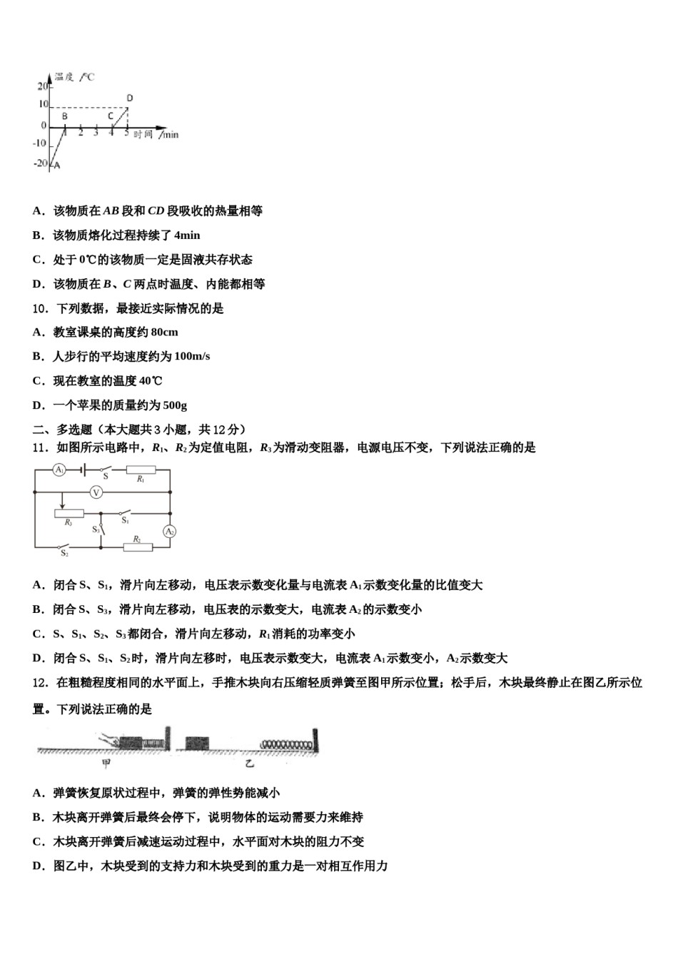 江苏省南京师范大附属中学2024届中考冲刺卷物理试题含解析.doc_第3页