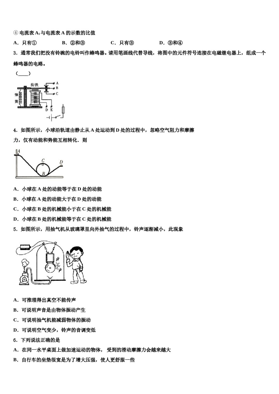 江苏省南京栖霞区2024届初中物理毕业考试模拟冲刺卷含解析.doc_第2页