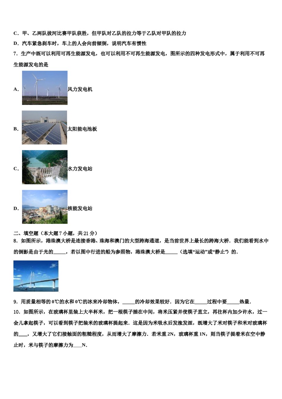 江苏省南京栖霞区2024届初中物理毕业考试模拟冲刺卷含解析.doc_第3页