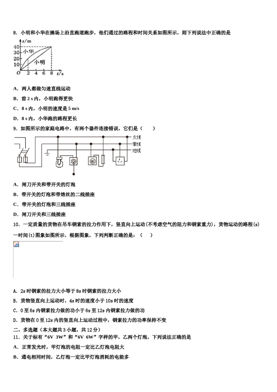 江苏省南京溧水区达标名校2023-2024学年中考物理对点突破模拟试卷含解析.doc_第3页