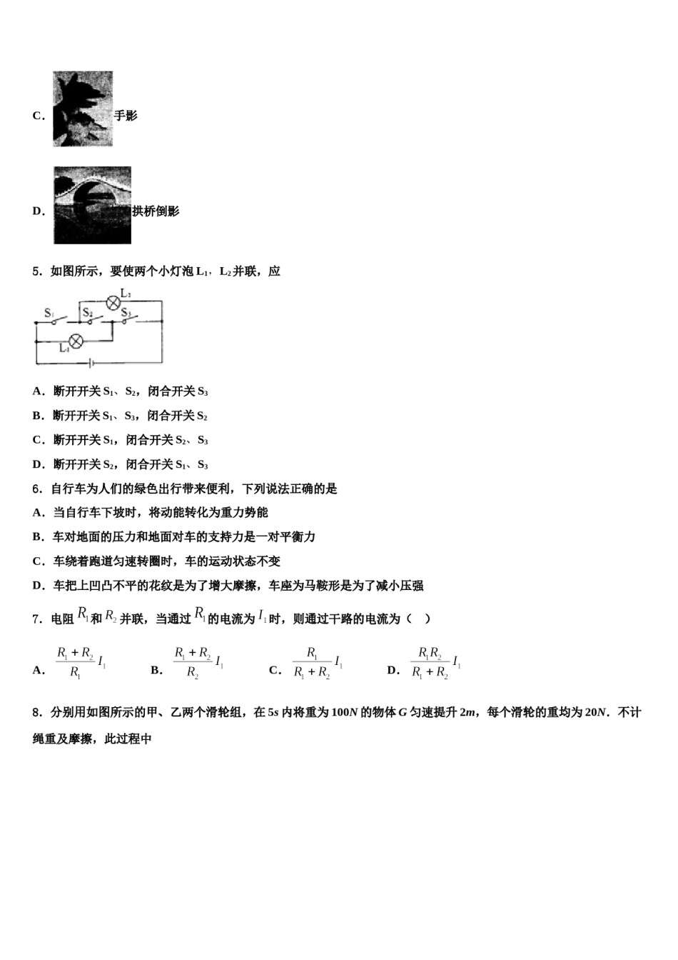 江苏省南京玄武区重点中学2024届中考物理最后冲刺浓缩精华卷含解析.doc_第2页