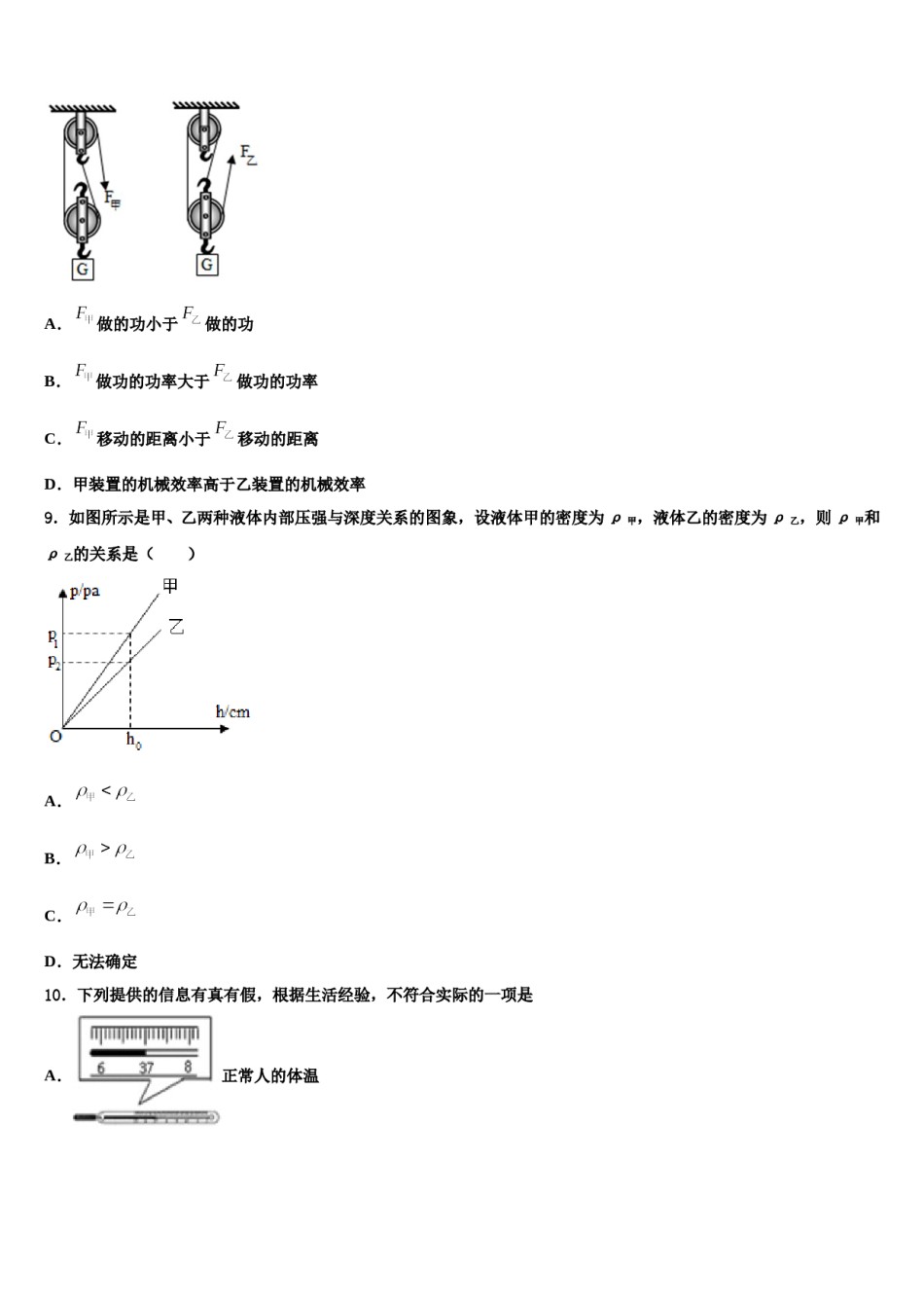 江苏省南京玄武区重点中学2024届中考物理最后冲刺浓缩精华卷含解析.doc_第3页