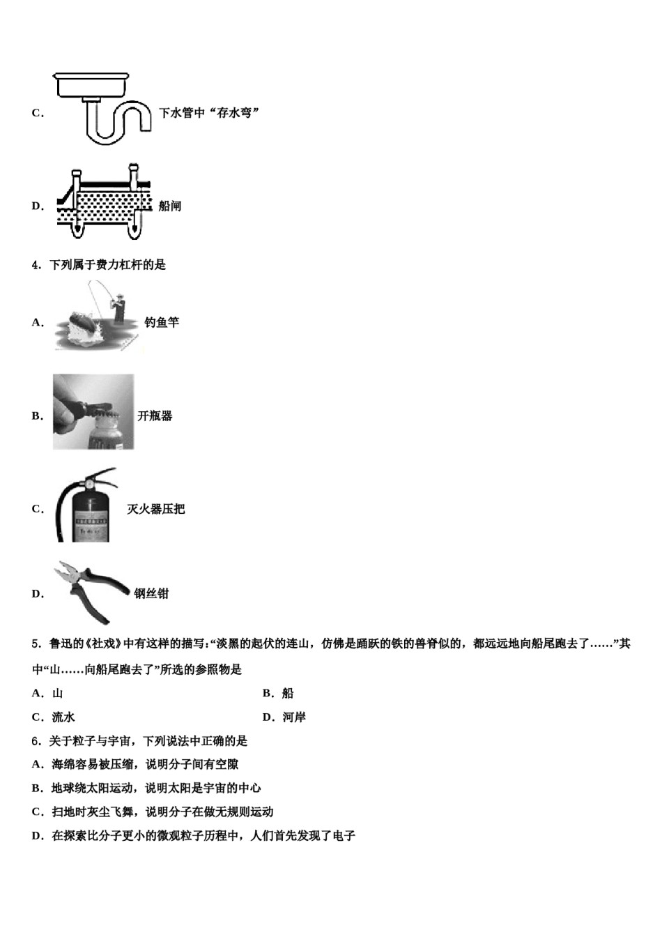 江苏省南京秦淮区五校联考2024届中考物理模试卷含解析.doc_第2页