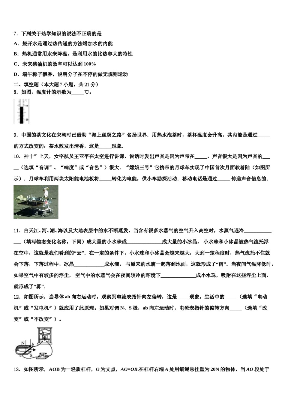 江苏省南京秦淮区五校联考2024届中考物理模试卷含解析.doc_第3页