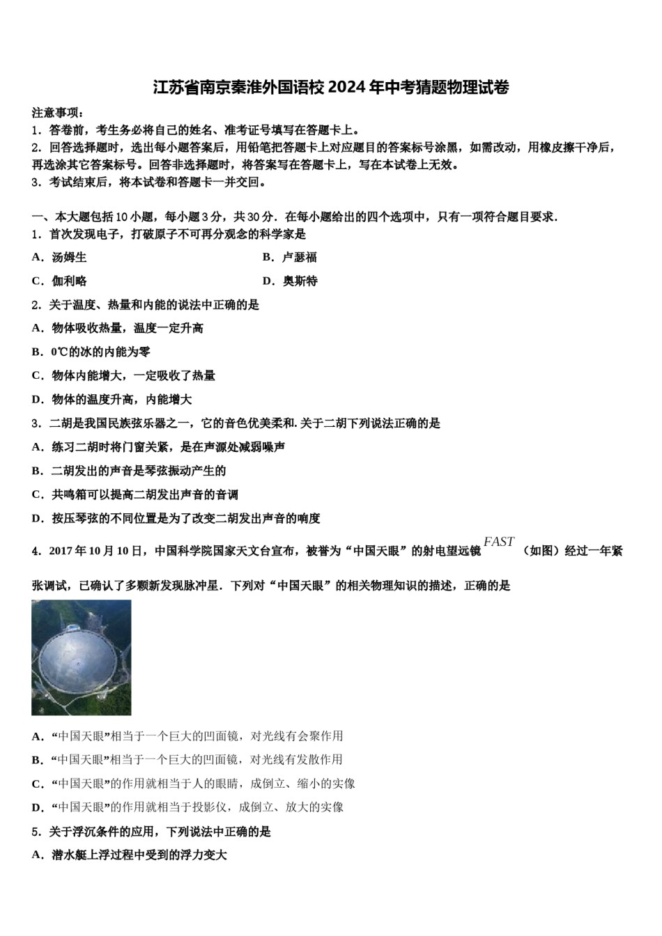 江苏省南京秦淮外国语校2024年中考猜题物理试卷含解析.doc_第1页