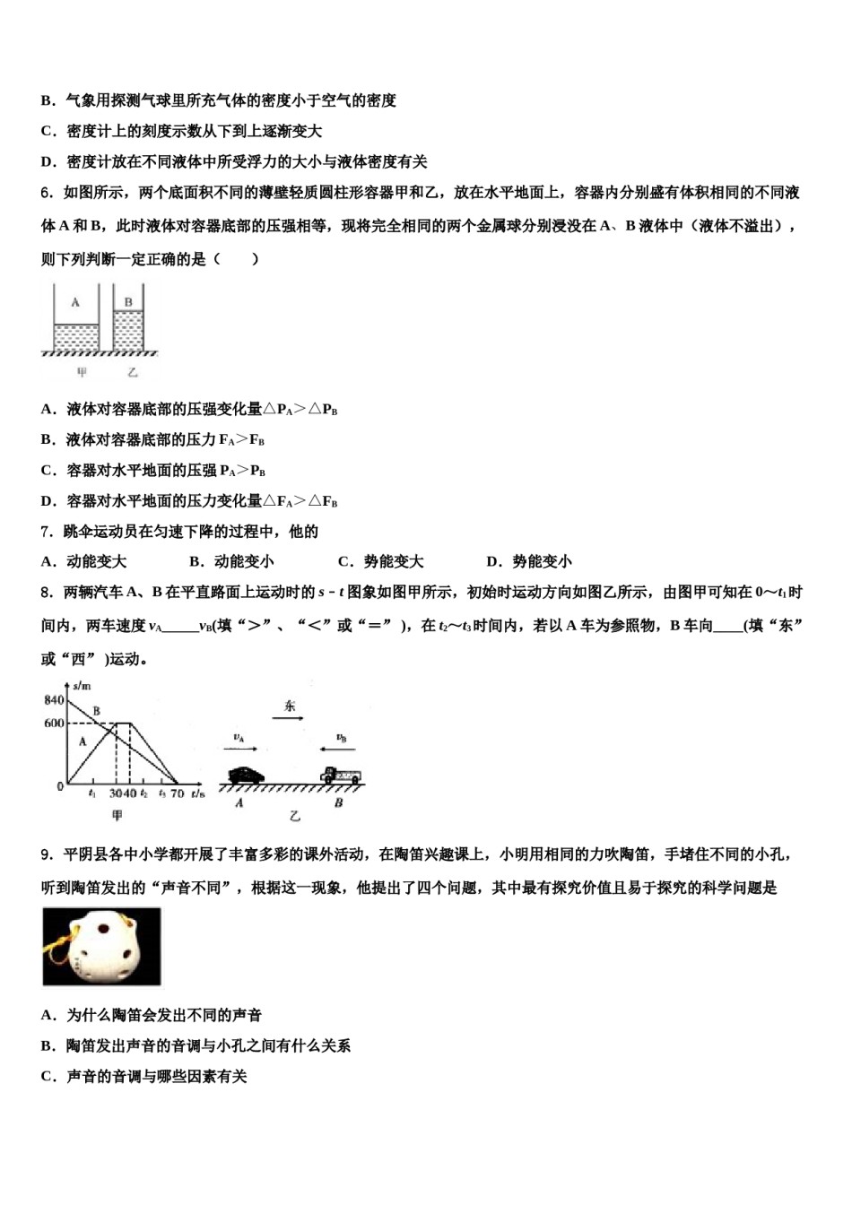 江苏省南京秦淮外国语校2024年中考猜题物理试卷含解析.doc_第2页