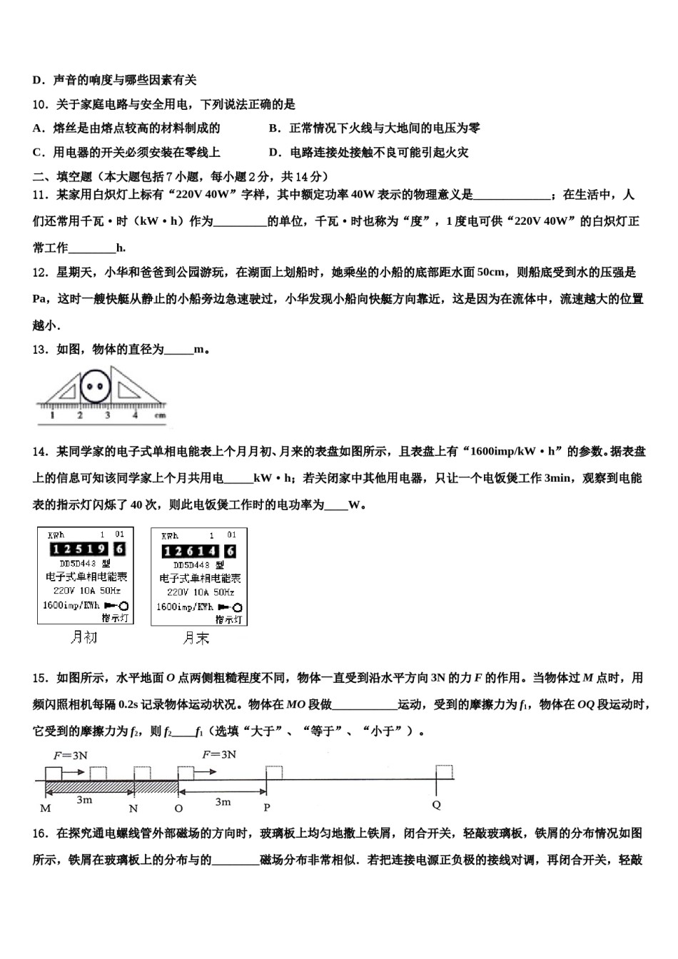 江苏省南京秦淮外国语校2024年中考猜题物理试卷含解析.doc_第3页