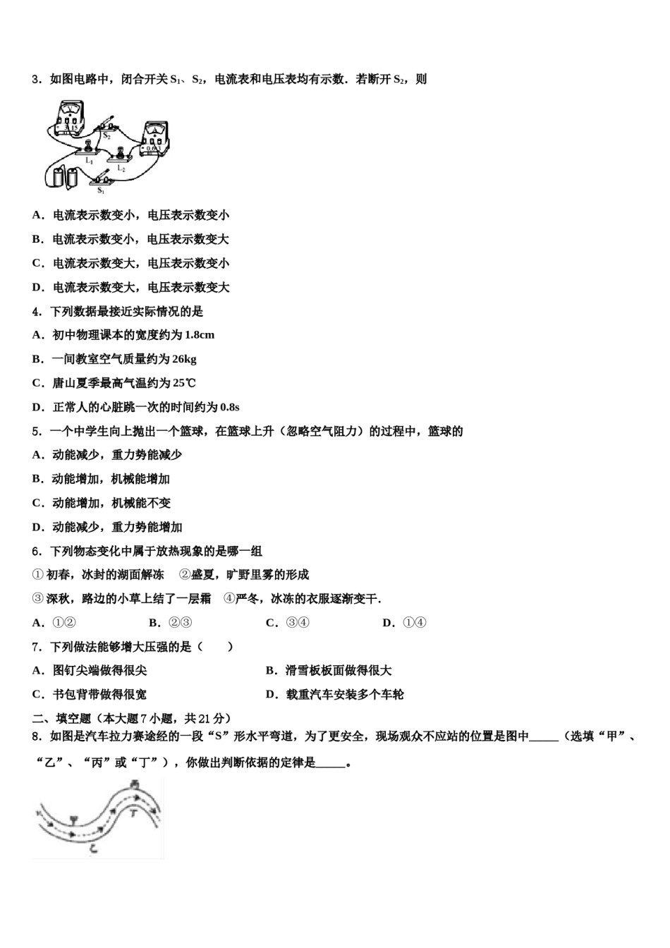 江苏省南京鼓楼区29中学集团校2024年中考联考物理试卷含解析.doc_第2页