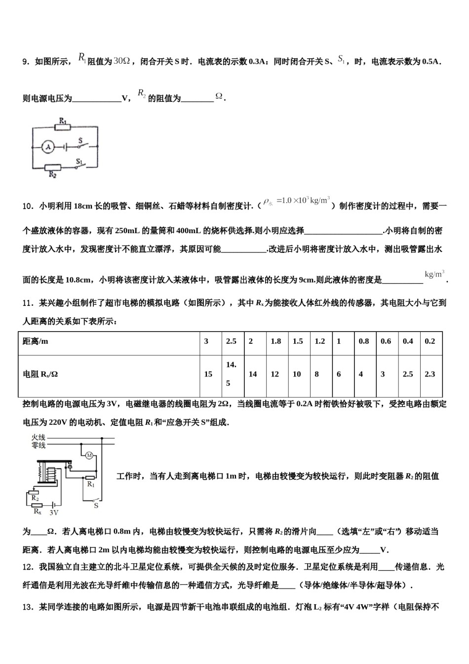江苏省南京鼓楼区29中学集团校2024年中考联考物理试卷含解析.doc_第3页
