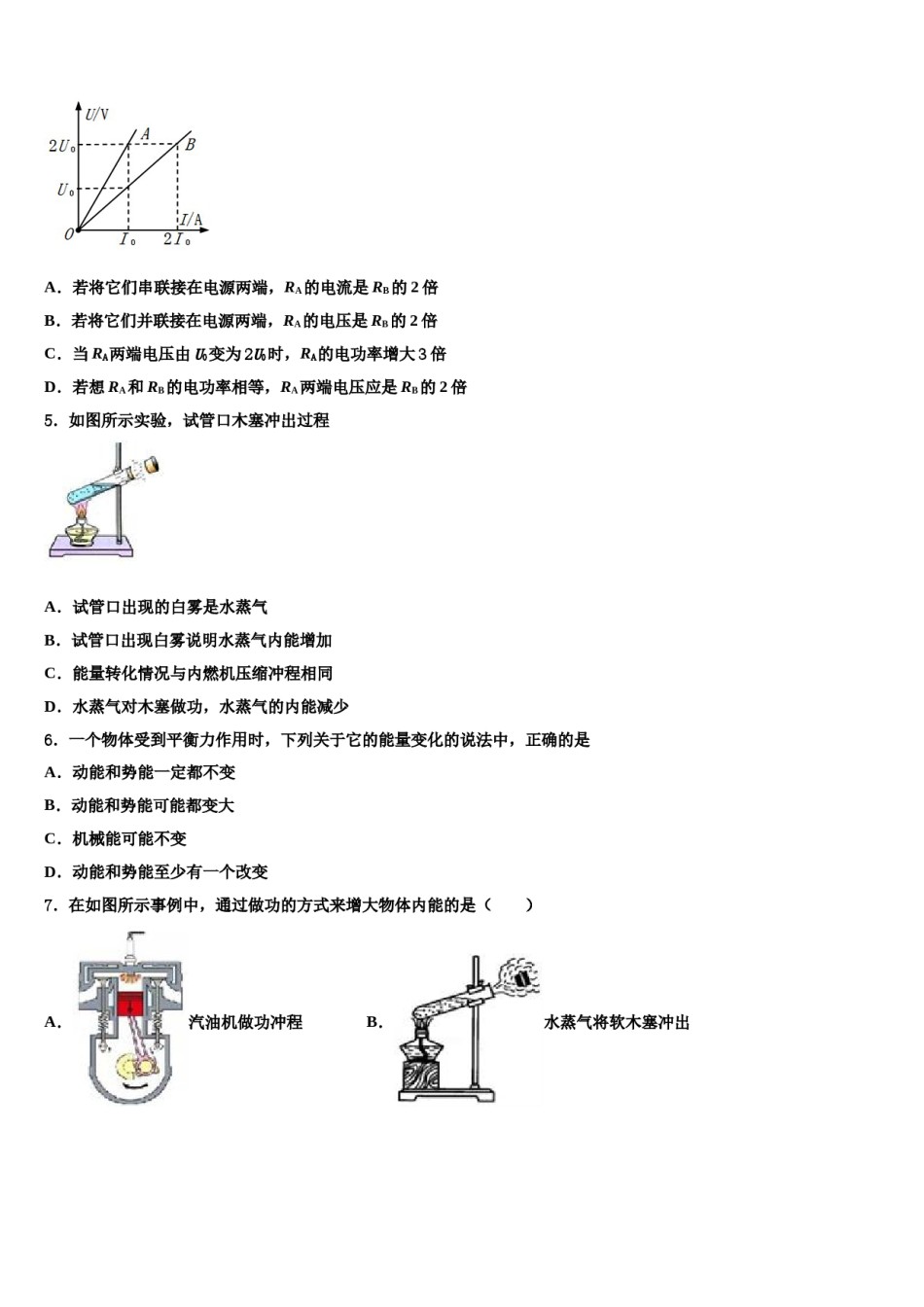 江苏省南京鼓楼区29中学集团校2024年十校联考最后物理试题含解析.doc_第2页
