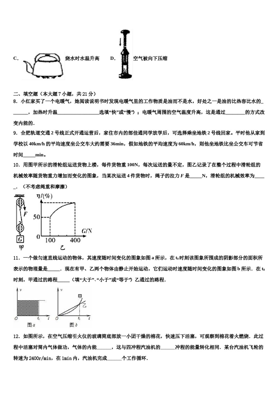 江苏省南京鼓楼区29中学集团校2024年十校联考最后物理试题含解析.doc_第3页