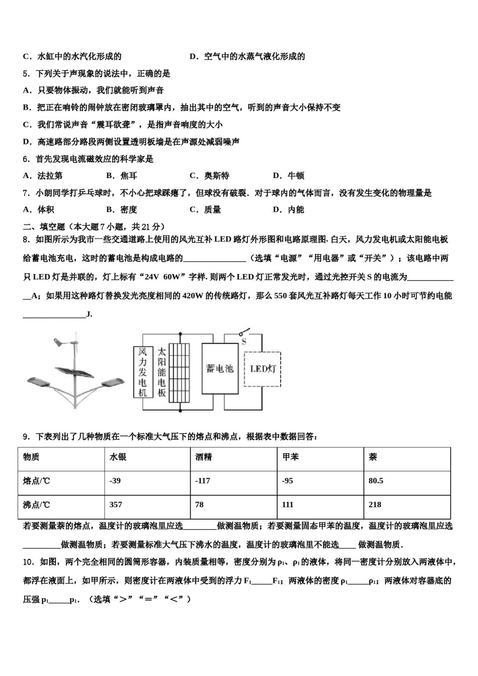 江苏省南京鼓楼区五校联考2023-2024学年初中物理毕业考试模拟冲刺卷含解析.doc_第2页