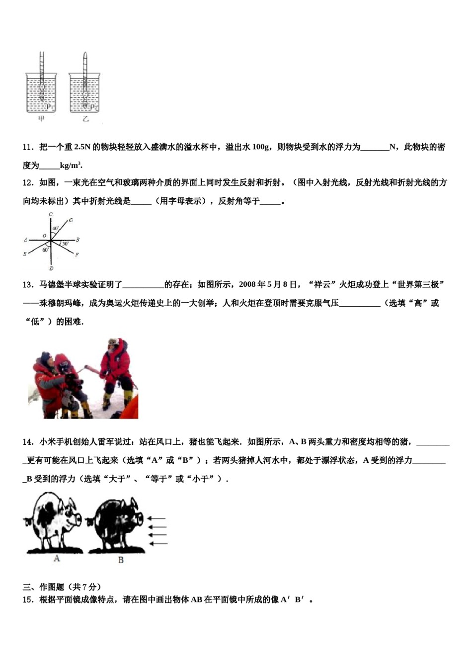 江苏省南京鼓楼区五校联考2023-2024学年初中物理毕业考试模拟冲刺卷含解析.doc_第3页