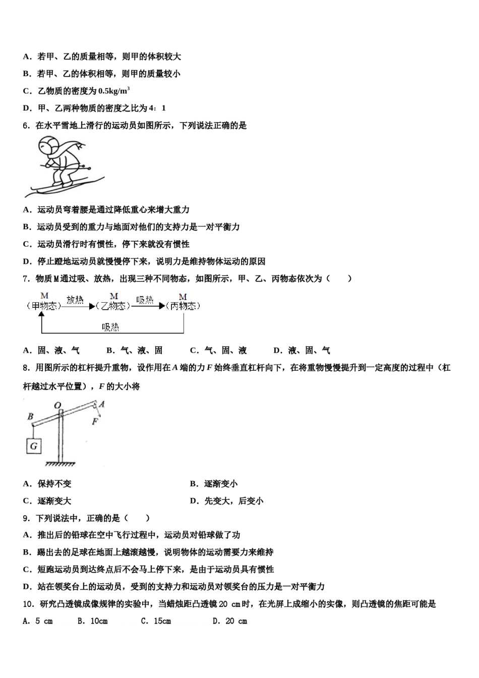 江苏省南京鼓楼区重点达标名校2023-2024学年中考适应性考试物理试题含解析.doc_第2页