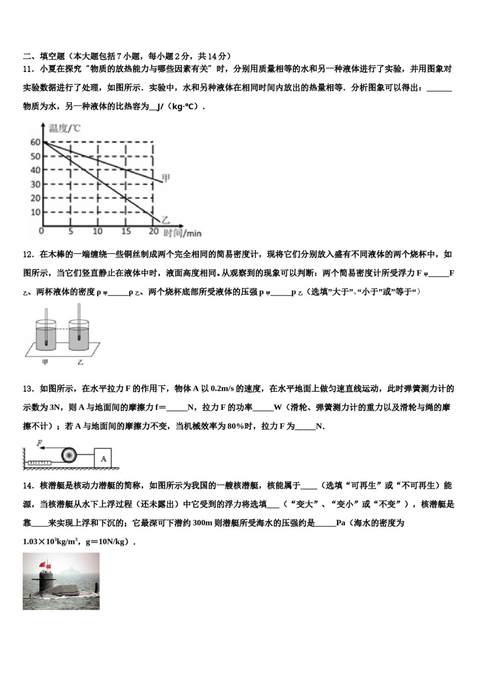 江苏省南京鼓楼区重点达标名校2023-2024学年中考适应性考试物理试题含解析.doc_第3页