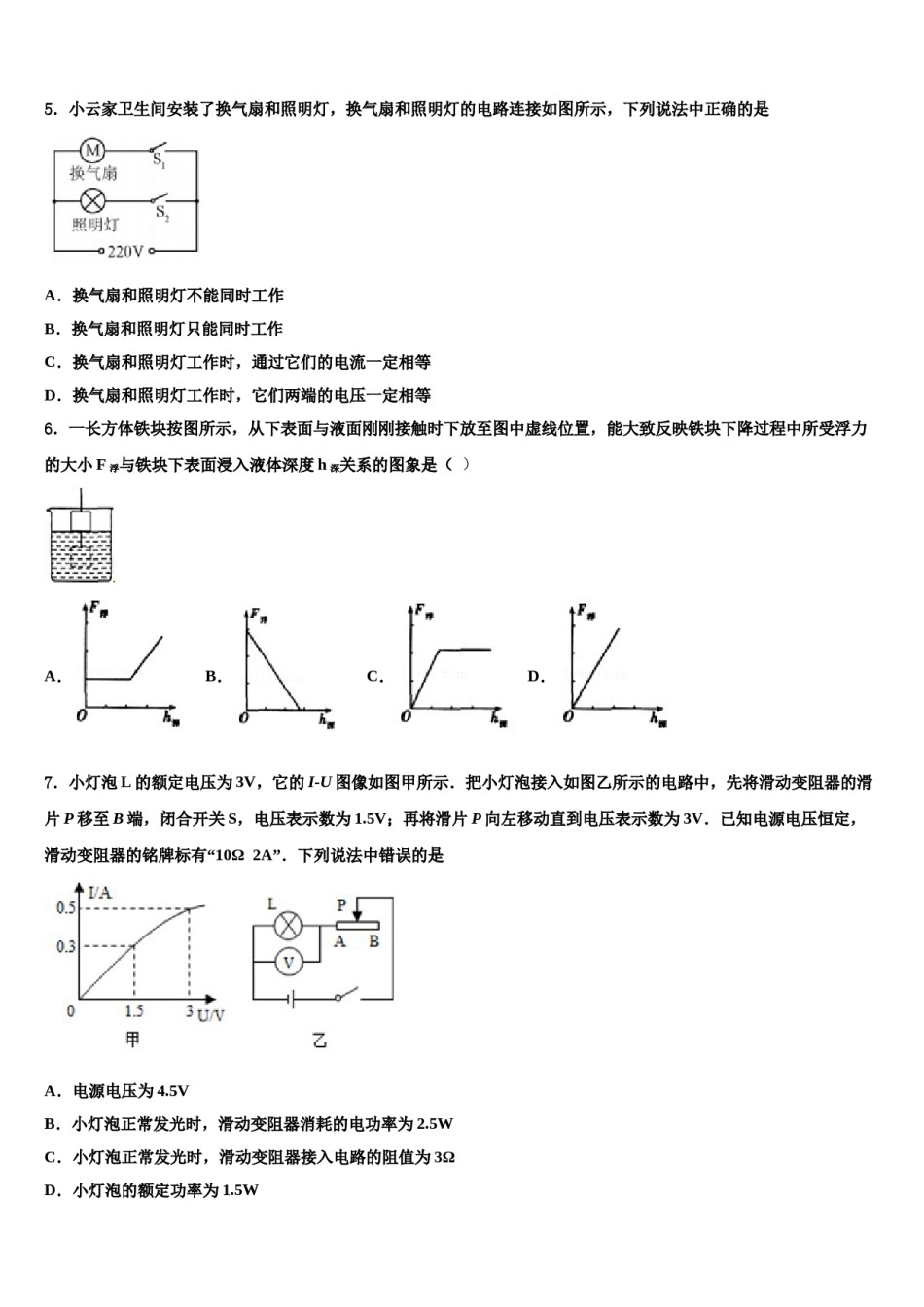 江苏省南京鼓楼实验中学2024年中考试题猜想物理试卷含解析.doc_第2页