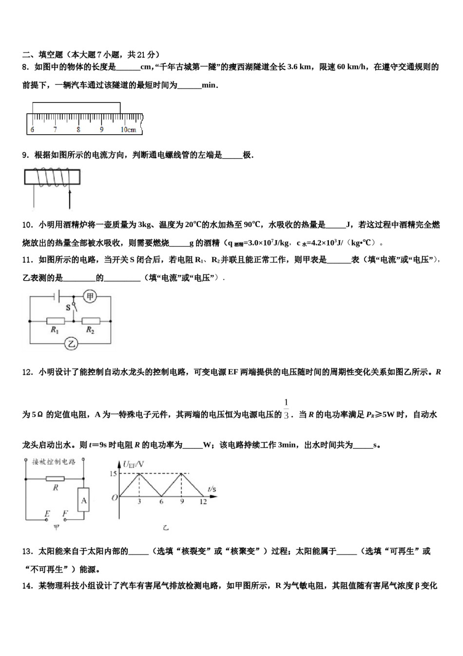江苏省南京鼓楼实验中学2024年中考试题猜想物理试卷含解析.doc_第3页