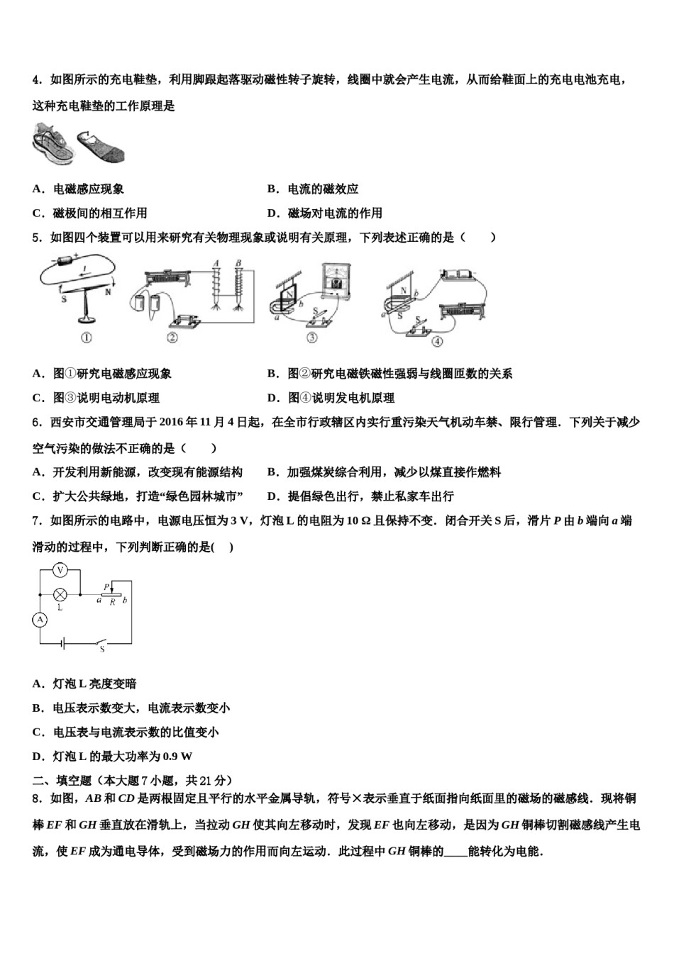 江苏省南师大附中树人校2024届中考物理模拟精编试卷含解析.doc_第2页
