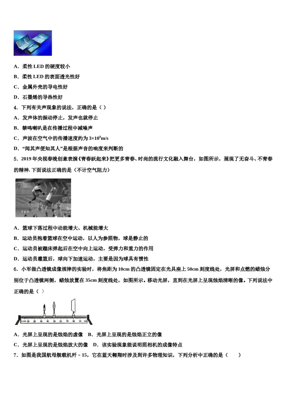 江苏省南师附中集团2024届中考物理最后冲刺模拟试卷含解析.doc_第2页