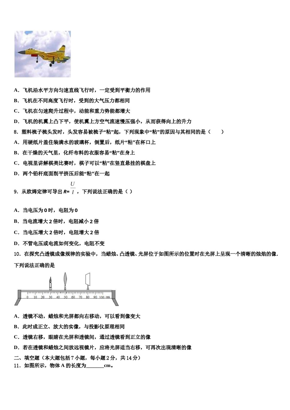 江苏省南师附中集团2024届中考物理最后冲刺模拟试卷含解析.doc_第3页