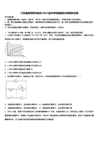 江苏省南师附中集团2024届中考物理最后冲刺模拟试卷含解析.doc