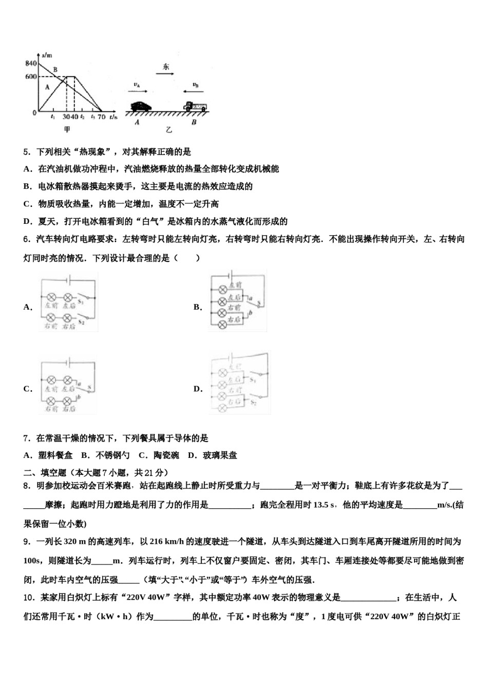 江苏省南通中学2024年中考四模物理试题含解析.doc_第2页
