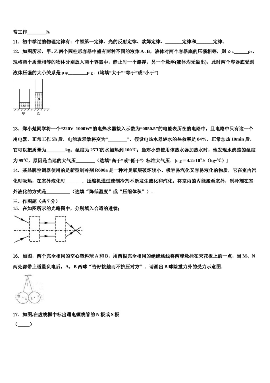江苏省南通中学2024年中考四模物理试题含解析.doc_第3页