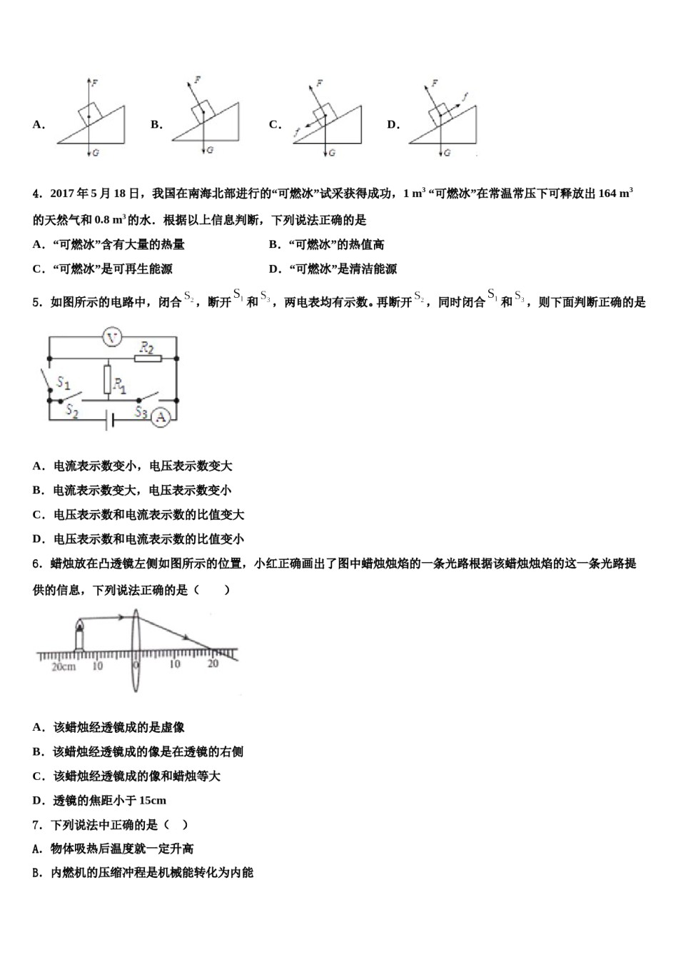 江苏省南通崇川区四校联考2023-2024学年中考物理押题卷含解析.doc_第2页
