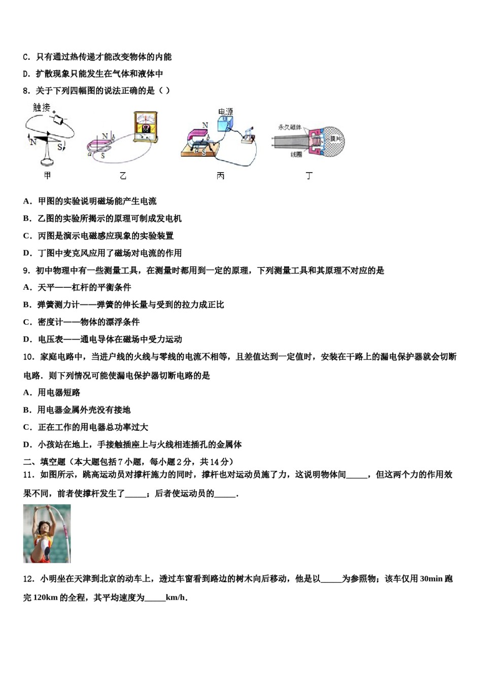江苏省南通崇川区四校联考2023-2024学年中考物理押题卷含解析.doc_第3页