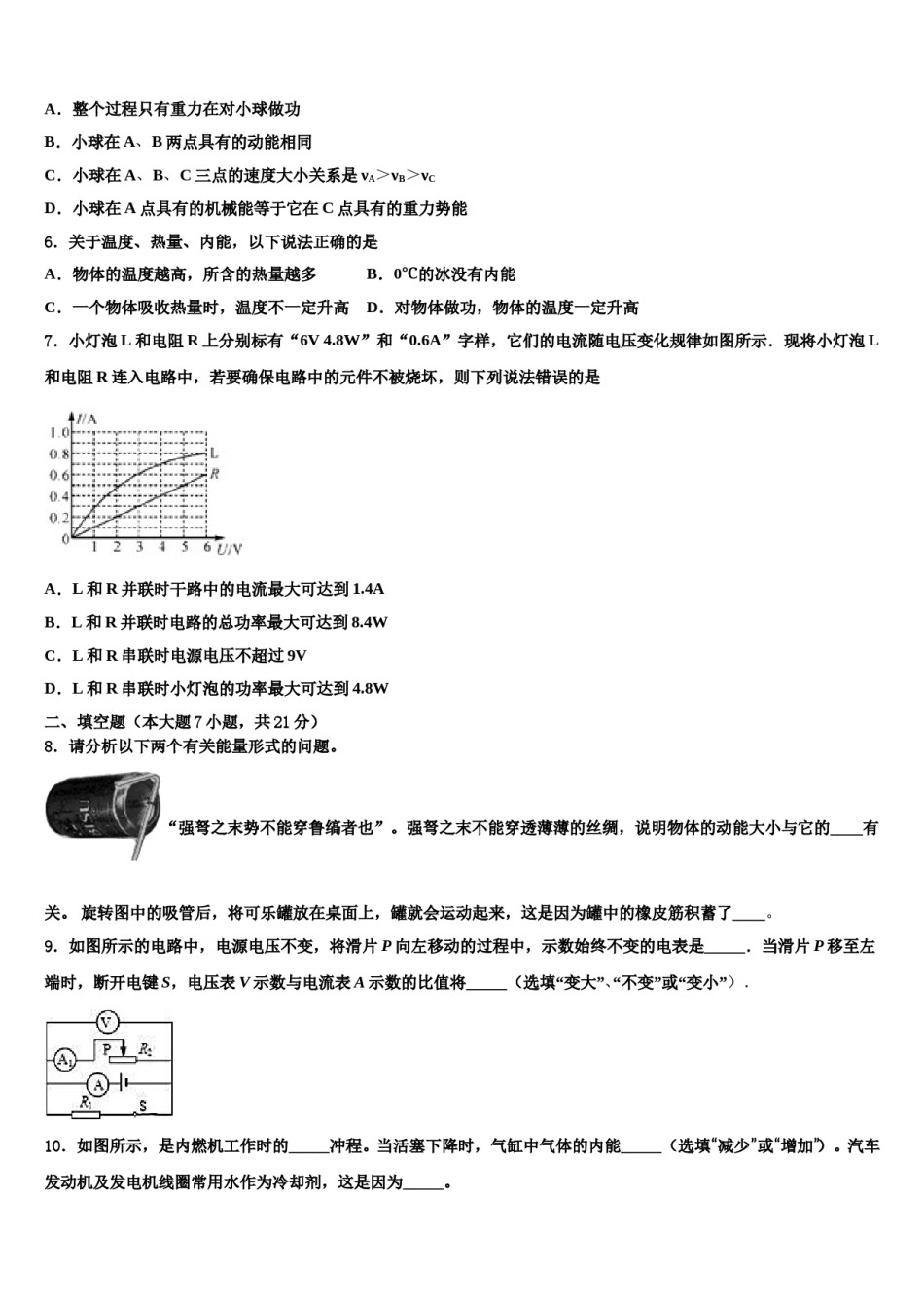 江苏省南通市2023-2024学年中考物理猜题卷含解析.doc_第2页