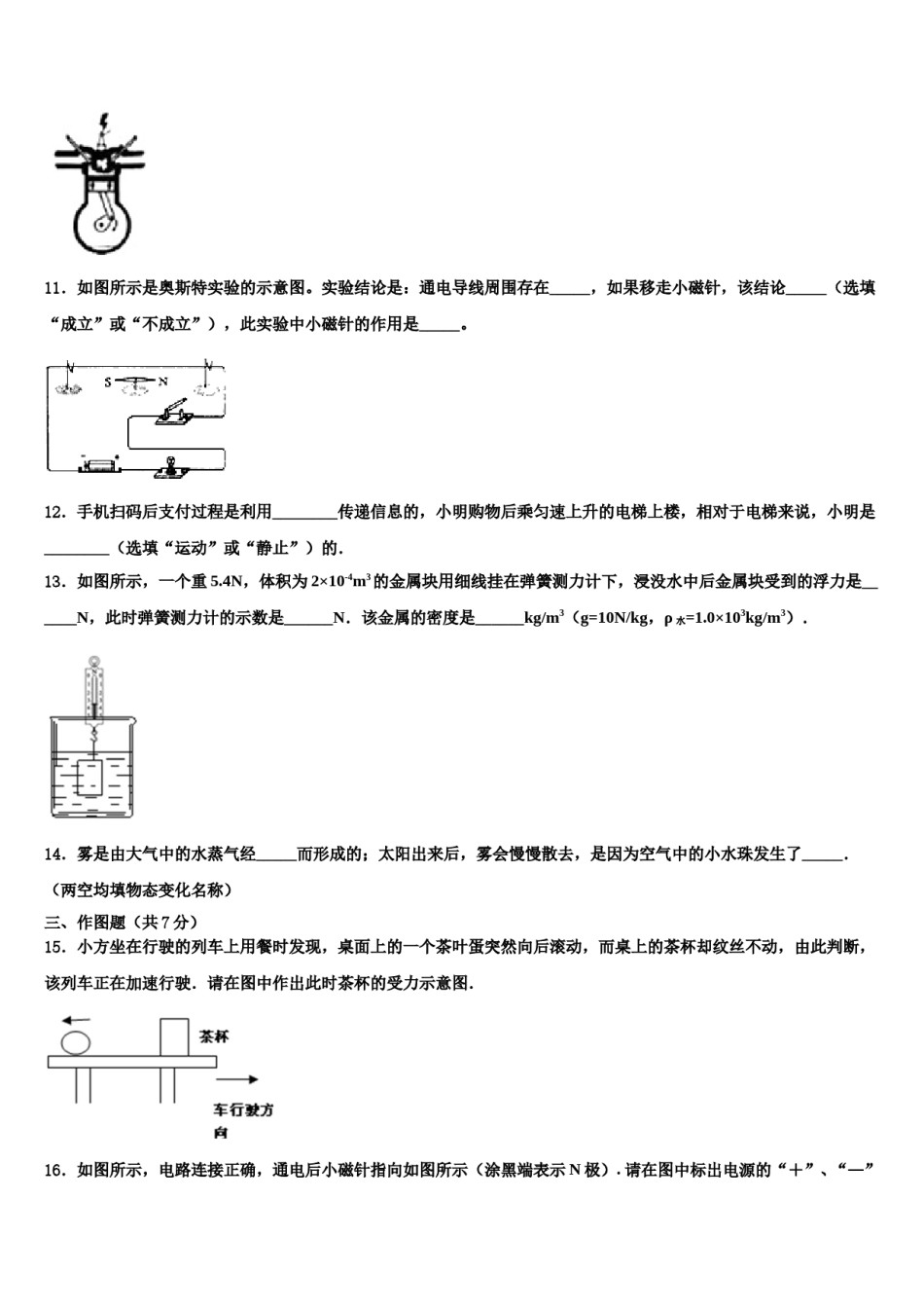 江苏省南通市2023-2024学年中考物理猜题卷含解析.doc_第3页