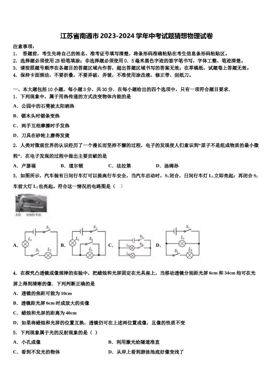 江苏省南通市2023-2024学年中考试题猜想物理试卷含解析.doc_第1页