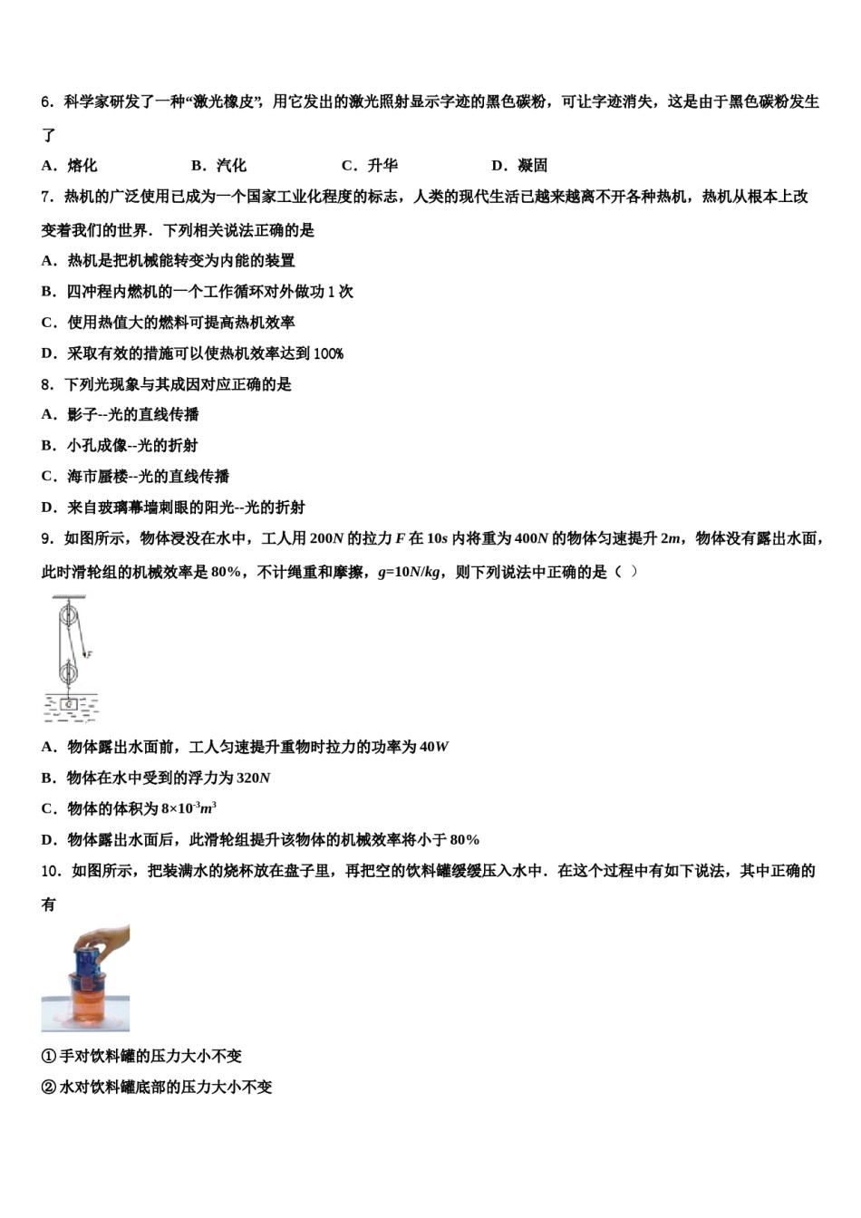 江苏省南通市2023-2024学年中考试题猜想物理试卷含解析.doc_第2页