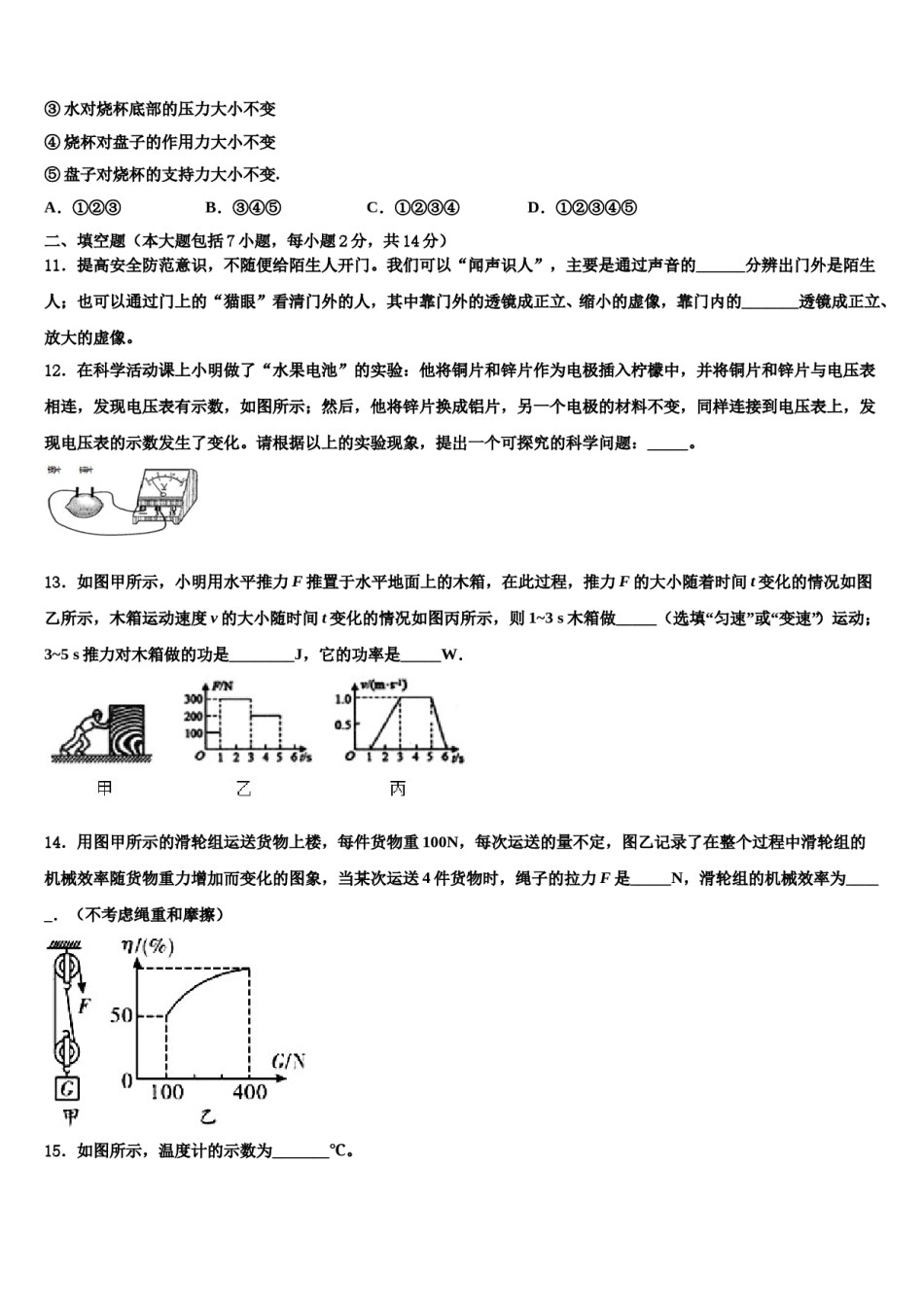 江苏省南通市2023-2024学年中考试题猜想物理试卷含解析.doc_第3页