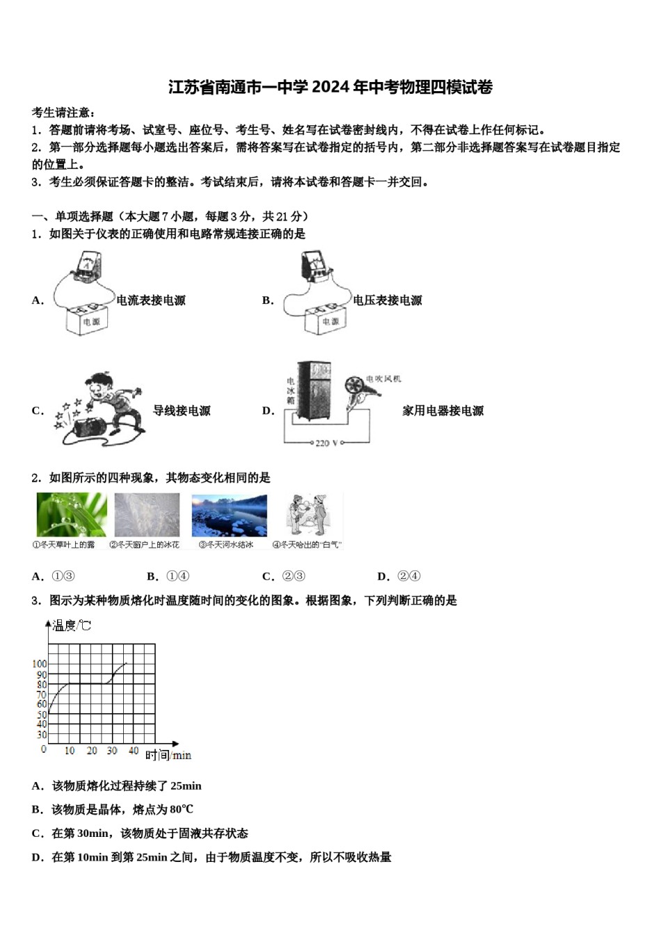江苏省南通市一中学2024年中考物理四模试卷含解析.doc_第1页