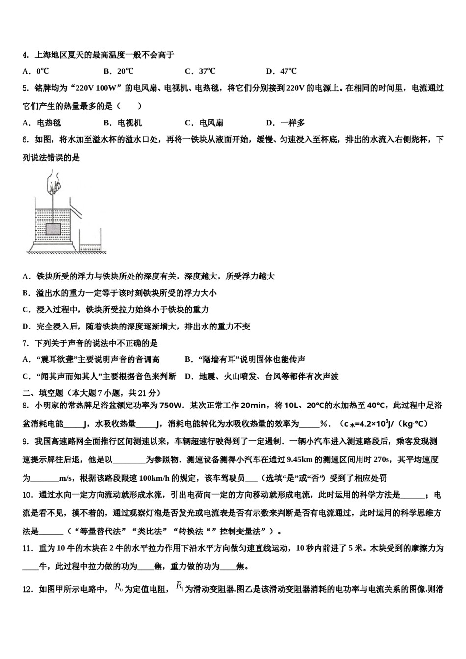 江苏省南通市一中学2024年中考物理四模试卷含解析.doc_第2页