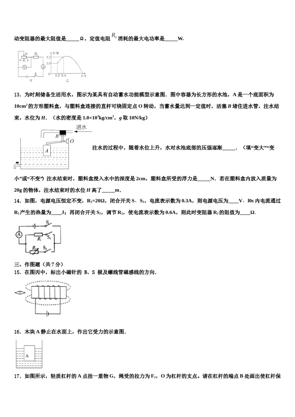 江苏省南通市一中学2024年中考物理四模试卷含解析.doc_第3页
