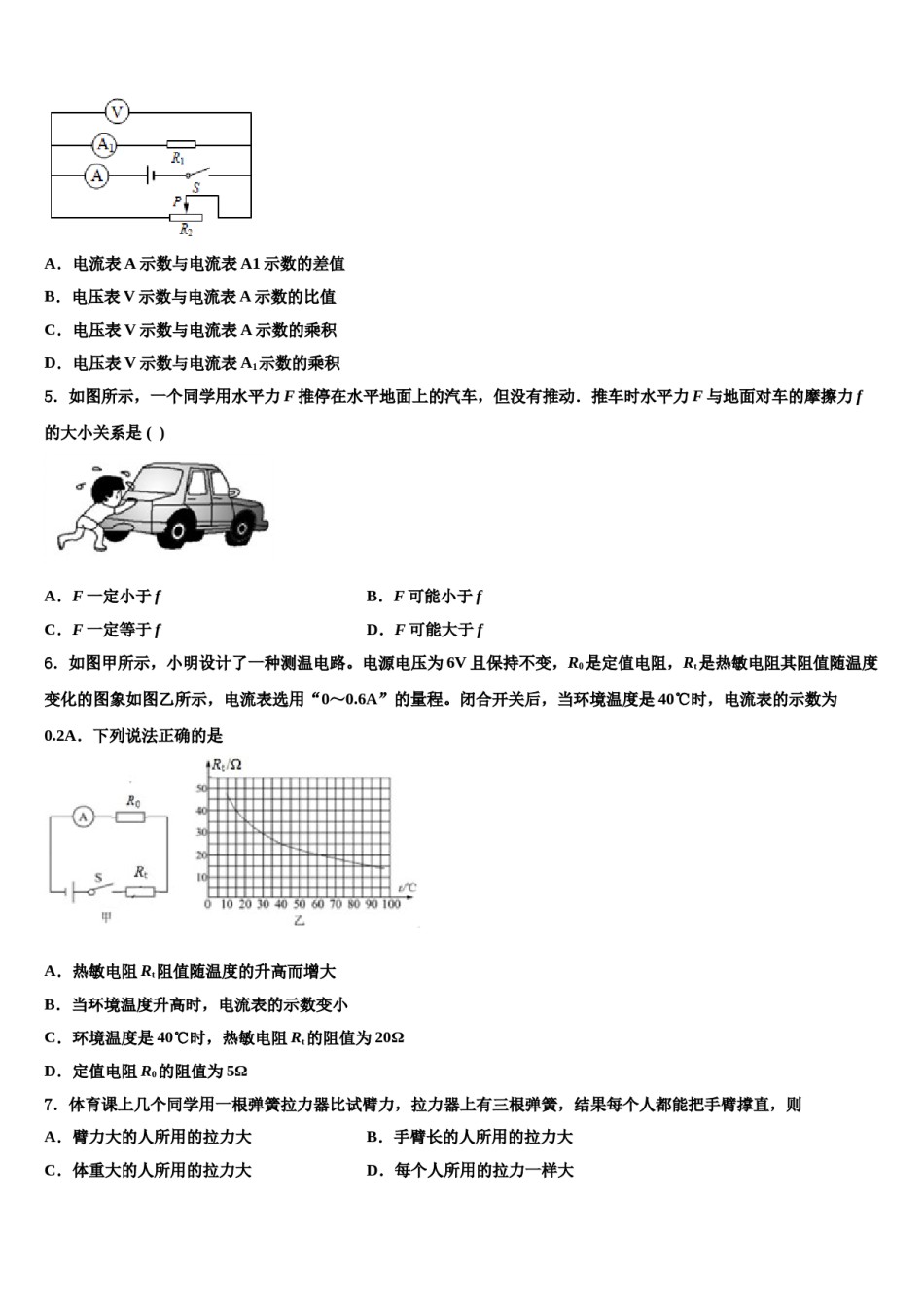 江苏省南通市东方中学2024届中考物理模拟预测题含解析.doc_第2页