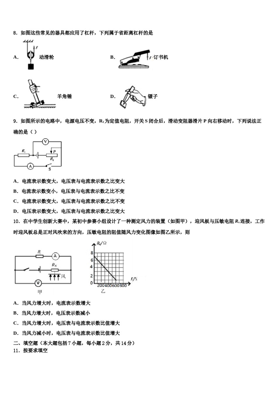 江苏省南通市东方中学2024届中考物理模拟预测题含解析.doc_第3页