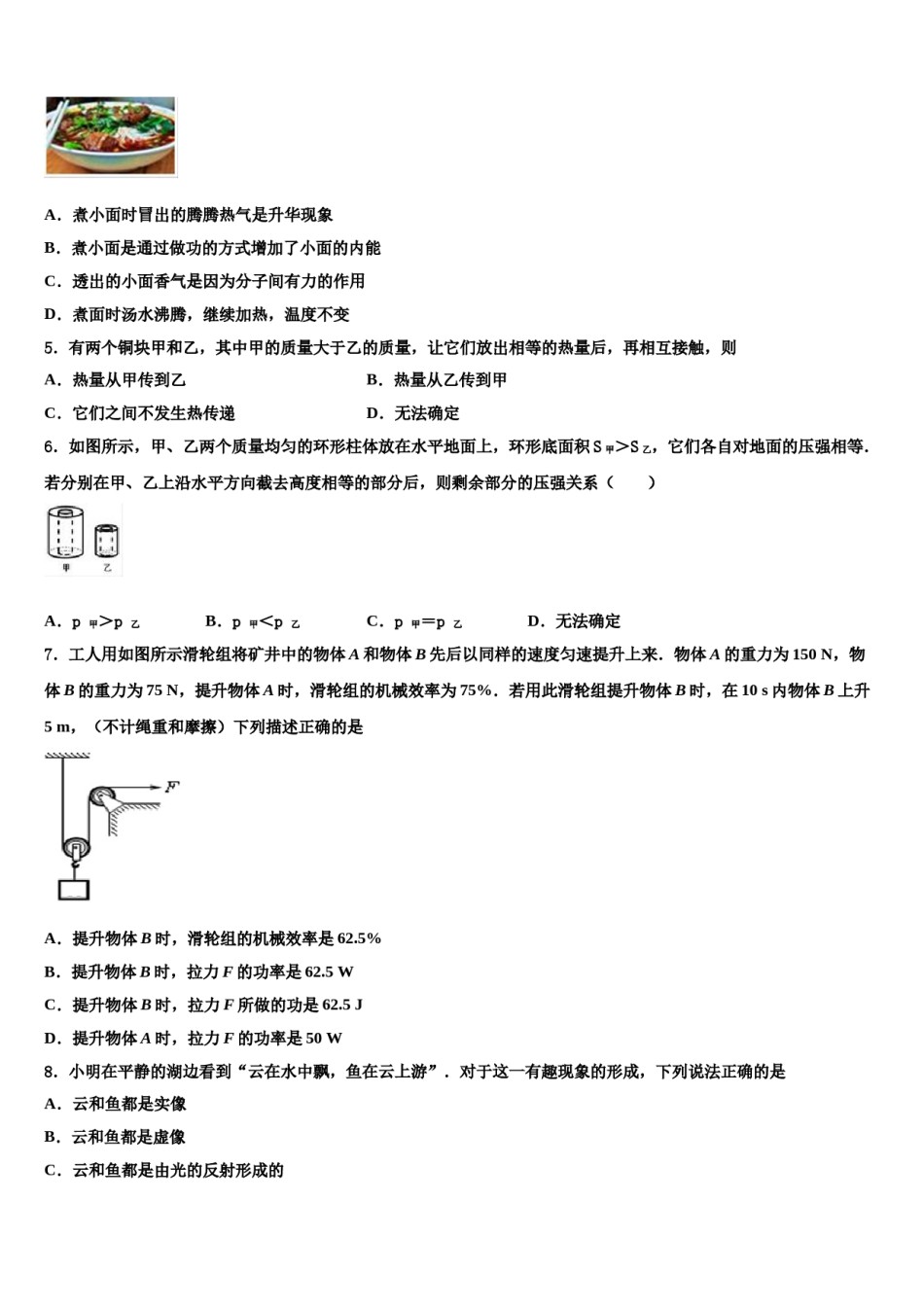江苏省南通市东方中学2024年中考物理最后冲刺模拟试卷含解析.doc_第2页