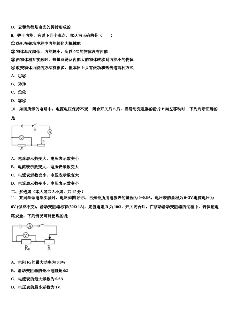江苏省南通市东方中学2024年中考物理最后冲刺模拟试卷含解析.doc_第3页