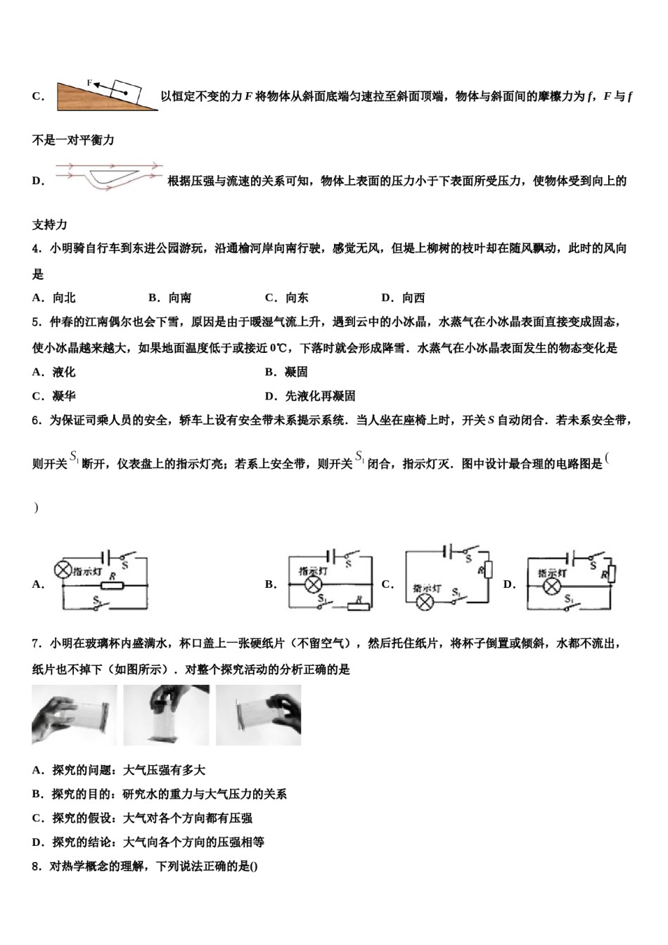 江苏省南通市区直属中学2023-2024学年中考试题猜想物理试卷含解析.doc_第2页
